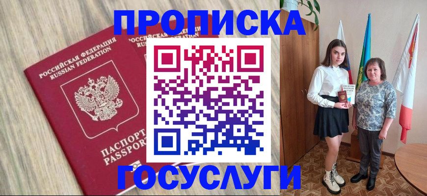 временная прописка в Новодвинске