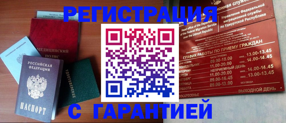 временная регистрация надежно в Новодвинске