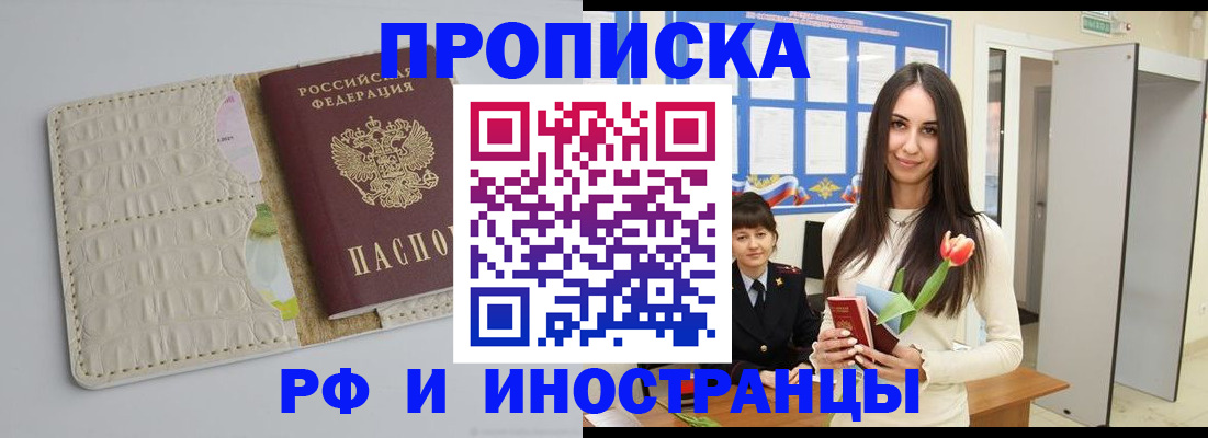 прописка гарантия в Новодвинске