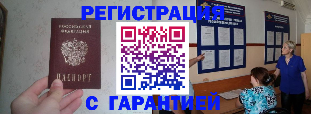 прописка в Новодвинске