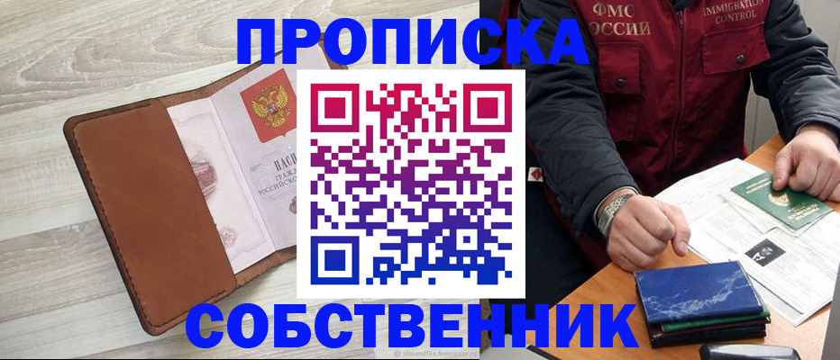 временная регистрация для всех в Новодвинске