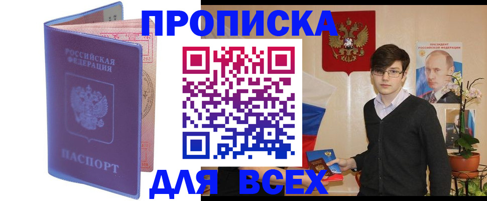 прописка для кредита в Новодвинске