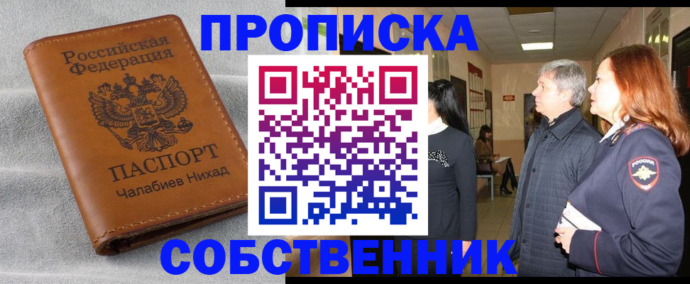 временная прописка в Новодвинске